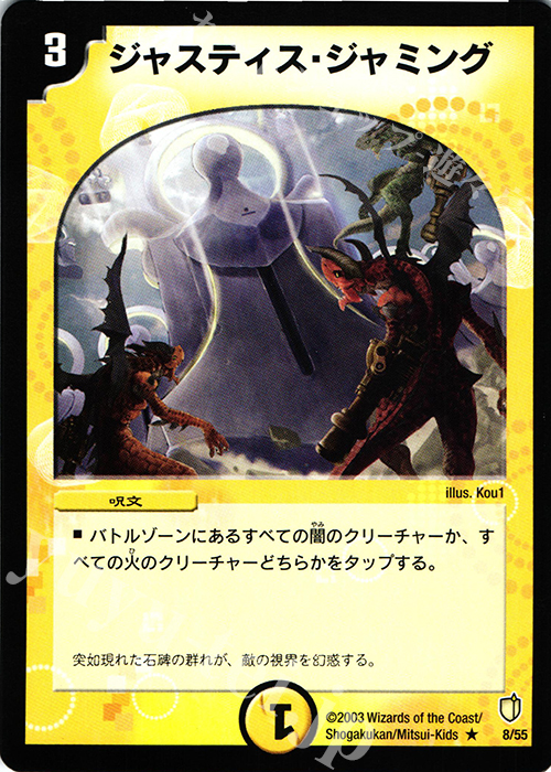 R ジャスティス・ジャミング | 販売 | [DM-07] 闘魂編 時空超獣の呪 | デュエルマスターズ