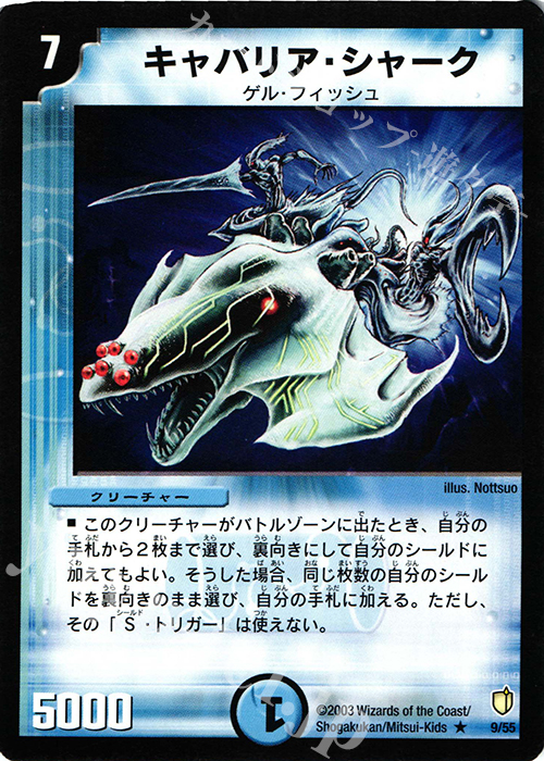 R キャバリア・シャーク | 販売 | [DM-07] 闘魂編 時空超獣の呪 | デュエルマスターズ