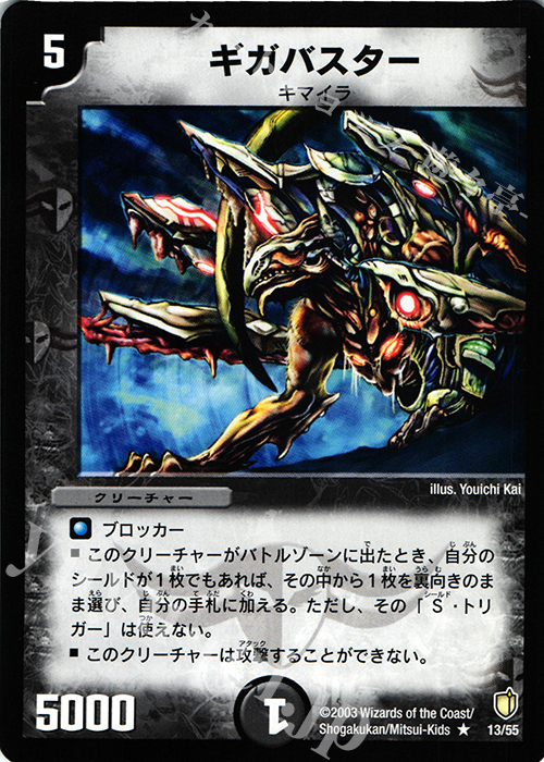R ギガバスター | 販売 | [DM-07] 闘魂編 時空超獣の呪 | デュエルマスターズ