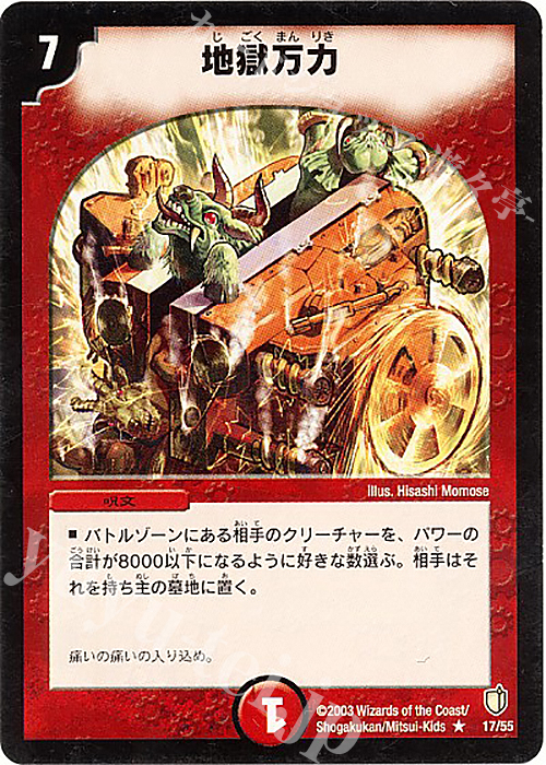 R 地獄万力 | 買取 | [DM-07] 闘魂編 時空超獣の呪 | デュエルマスターズ