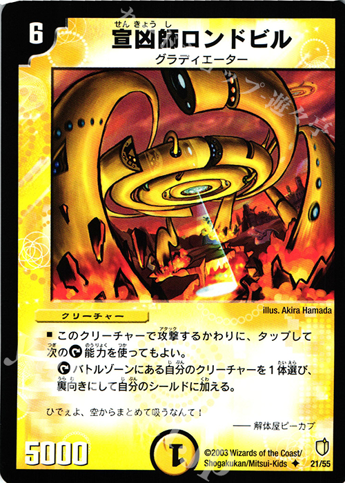 U 宣凶師ロンドビル | 販売 | [DM-07] 闘魂編 時空超獣の呪 | デュエルマスターズ