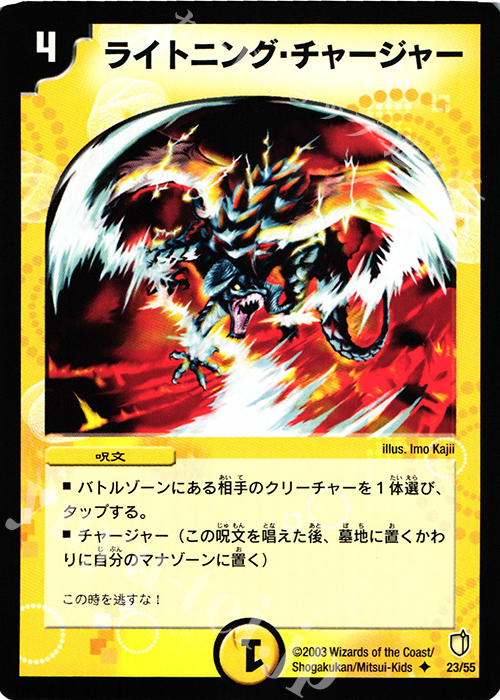 U ライトニング・チャージャー | 販売 | [DM-07] 闘魂編 時空超獣の呪 | デュエルマスターズ