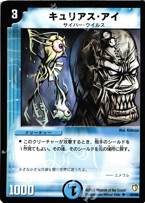 U キュリアス・アイ | 販売 | [DM-07] 闘魂編 時空超獣の呪 | デュエルマスターズ