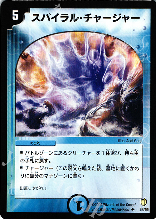 U スパイラル・チャージャー | 販売 | [DM-07] 闘魂編 時空超獣の呪 | デュエルマスターズ