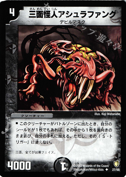U 三面怪人アシュラファング | 販売 | [DM-07] 闘魂編 時空超獣の呪 | デュエルマスターズ