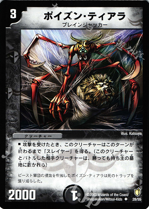 U ポイズン・ティアラ | 販売 | [DM-07] 闘魂編 時空超獣の呪 | デュエルマスターズ