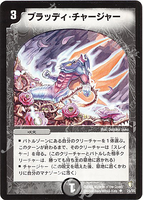 U ブラッディ・チャージャー | 販売 | [DM-07] 闘魂編 時空超獣の呪 | デュエルマスターズ