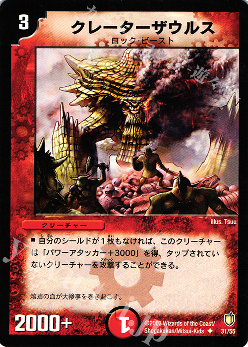 U クレーターザウルス | 販売 | [DM-07] 闘魂編 時空超獣の呪 | デュエルマスターズ