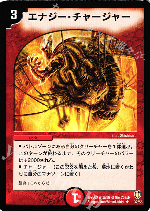 U エナジー・チャージャー | 販売 | [DM-07] 闘魂編 時空超獣の呪 | デュエルマスターズ
