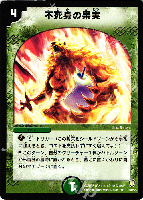 U 不死身の果実 | 販売 | [DM-07] 闘魂編 時空超獣の呪 | デュエルマスターズ