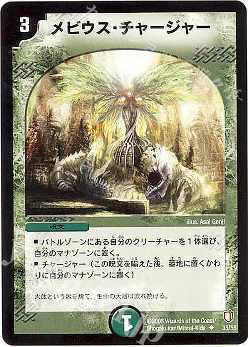 U メビウス・チャージャー | 販売 | [DM-07] 闘魂編 時空超獣の呪 | デュエルマスターズ
