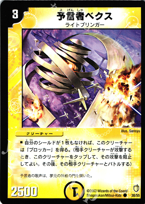 C 予言者ベクス | 販売 | [DM-07] 闘魂編 時空超獣の呪 | デュエルマスターズ