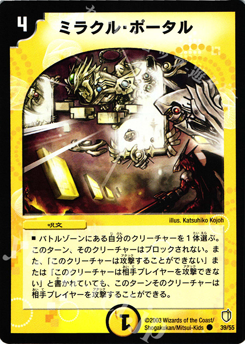 C ミラクル・ポータル | 販売 | [DM-07] 闘魂編 時空超獣の呪 | デュエルマスターズ