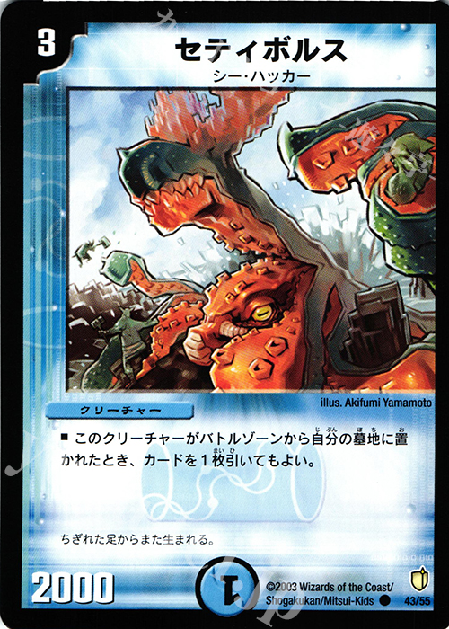 C セティボルス | 販売 | [DM-07] 闘魂編 時空超獣の呪 | デュエルマスターズ