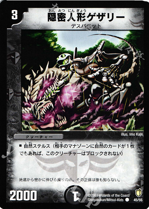 C 隠密人形ゲザリー | 販売 | [DM-07] 闘魂編 時空超獣の呪 | デュエルマスターズ