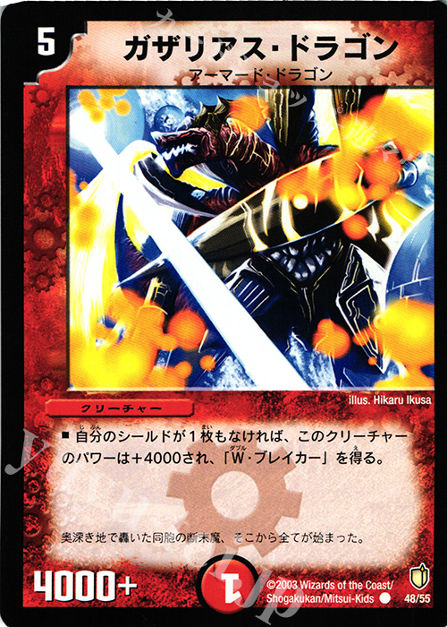 C ガザリアス・ドラゴン | 販売 | [DM-07] 闘魂編 時空超獣の呪 | デュエルマスターズ