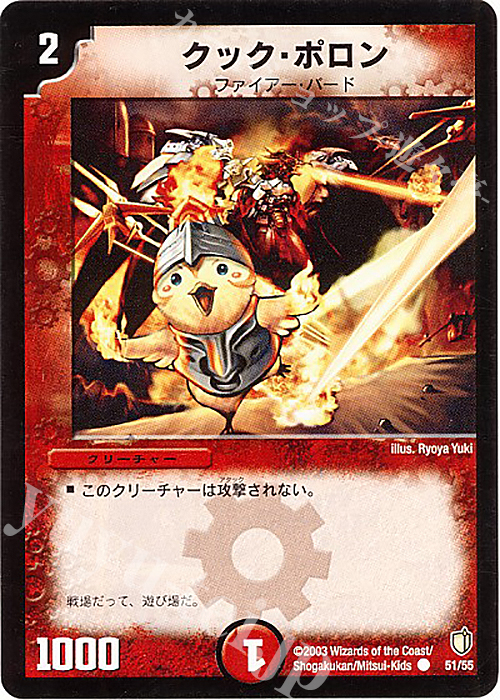 C クック・ポロン | 販売 | [DM-07] 闘魂編 時空超獣の呪 | デュエルマスターズ