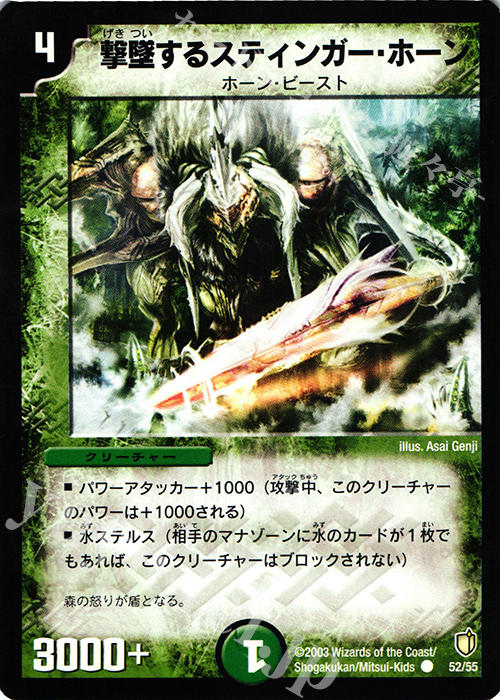 C 撃墜するスティンガー・ホーン | 販売 | [DM-07] 闘魂編 時空超獣の呪 | デュエルマスターズ