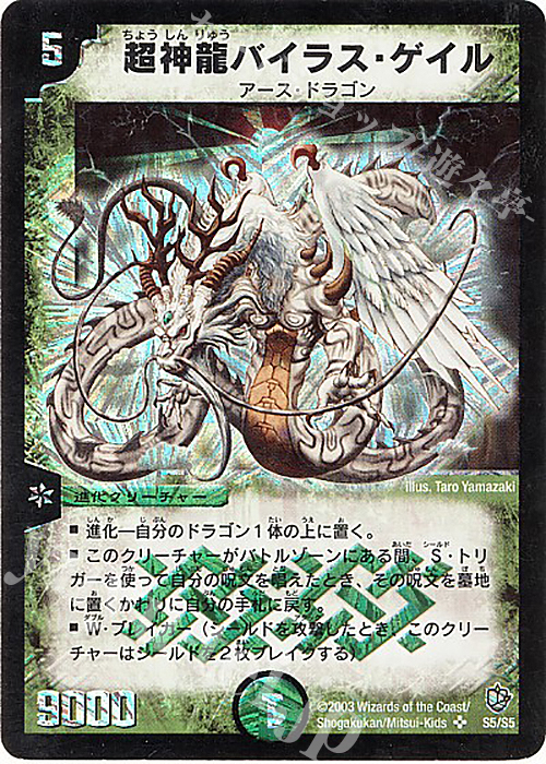 SR 超神龍バイラス・ゲイル | 買取 | [DM-08] 闘魂編 超神龍の復活 | デュエルマスターズ