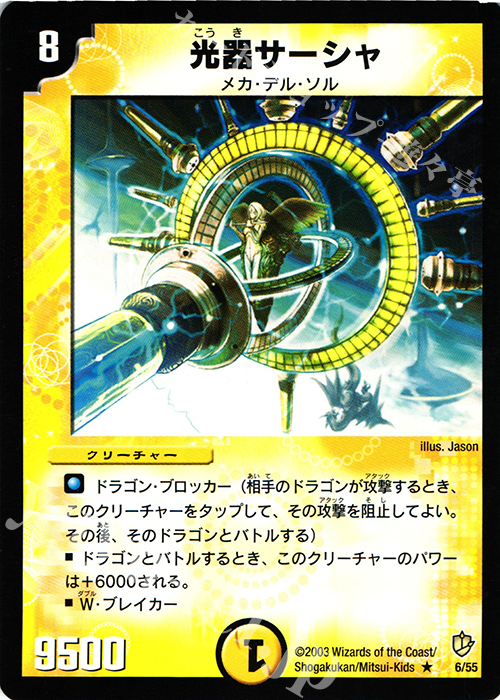 R 光器サーシャ | 販売 | [DM-08] 闘魂編 超神龍の復活 | デュエルマスターズ