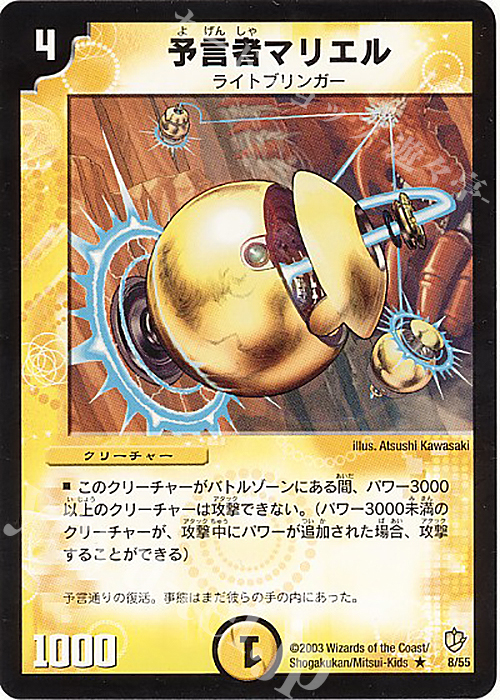 R 予言者マリエル | 販売 | [DM-08] 闘魂編 超神龍の復活 | デュエルマスターズ