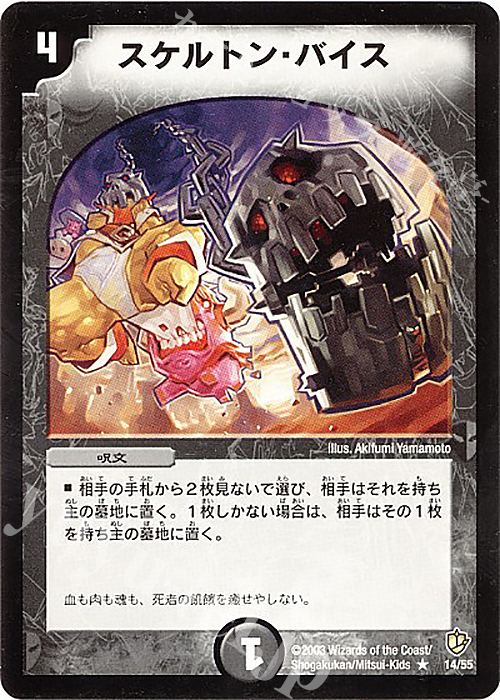 R スケルトン・バイス | 販売 | [DM-08] 闘魂編 超神龍の復活 | デュエルマスターズ