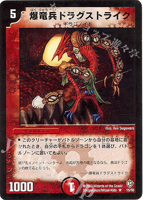 R 爆竜兵ドラグストライク | 販売 | [DM-08] 闘魂編 超神龍の復活 | デュエルマスターズ