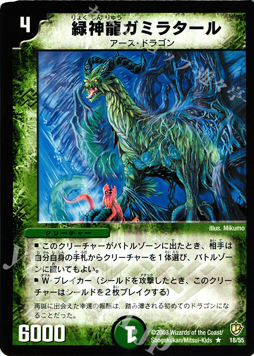 R 緑神龍ガミラタール | 買取 | [DM-08] 闘魂編 超神龍の復活 | デュエルマスターズ