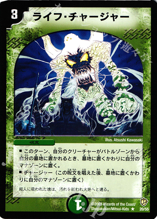 R ライフ・チャージャー | 買取 | [DM-08] 闘魂編 超神龍の復活 | デュエルマスターズ