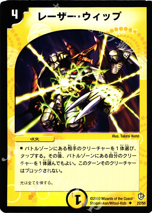 U レーザー・ウィップ | 販売 | [DM-08] 闘魂編 超神龍の復活 | デュエルマスターズ