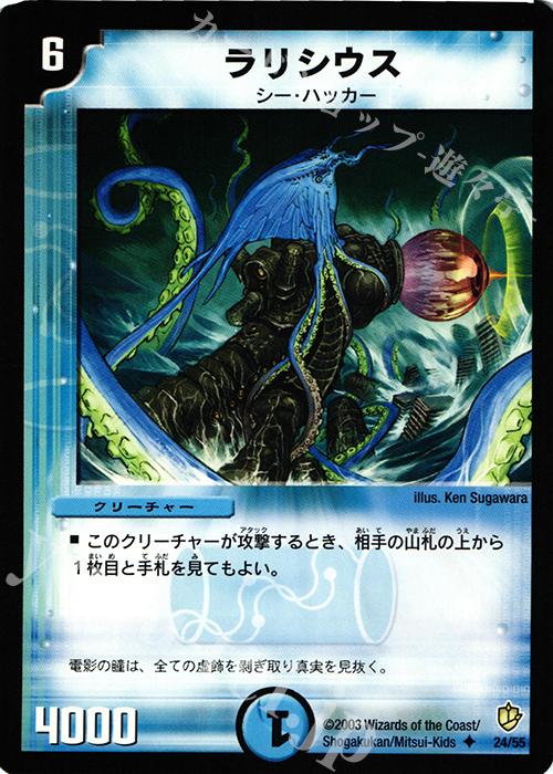 U ラリシウス | 販売 | [DM-08] 闘魂編 超神龍の復活 | デュエルマスターズ