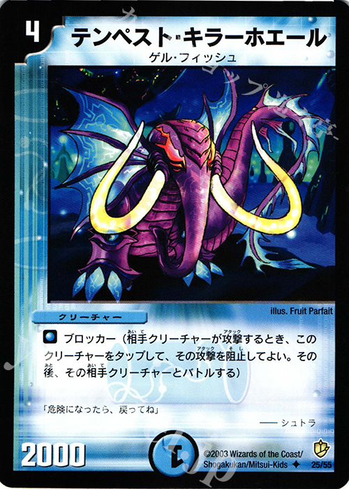 U テンペスト・キラーホエール | 販売 | [DM-08] 闘魂編 超神龍の復活 | デュエルマスターズ