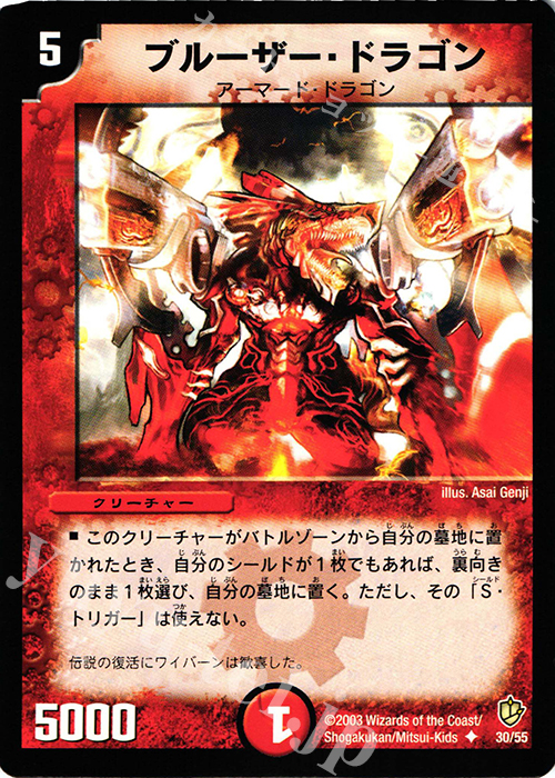 U ブルーザー・ドラゴン | 販売 | [DM-08] 闘魂編 超神龍の復活 | デュエルマスターズ