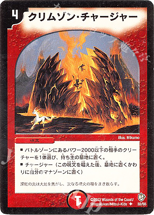 U クリムゾン・チャージャー | 販売 | [DM-08] 闘魂編 超神龍の復活 | デュエルマスターズ
