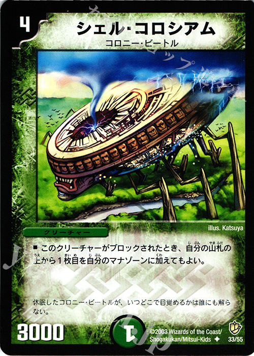 U シェル・コロシアム | 販売 | [DM-08] 闘魂編 超神龍の復活 | デュエルマスターズ