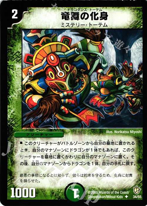 U 竜舞の化身 | 販売 | [DM-08] 闘魂編 超神龍の復活 | デュエルマスターズ