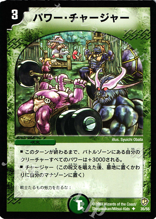 U パワー・チャージャー | 販売 | [DM-08] 闘魂編 超神龍の復活 | デュエルマスターズ