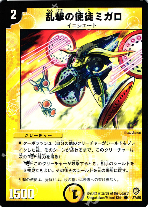 C 乱撃の使徒ミガロ | 買取 | [DM-08] 闘魂編 超神龍の復活 | デュエルマスターズ
