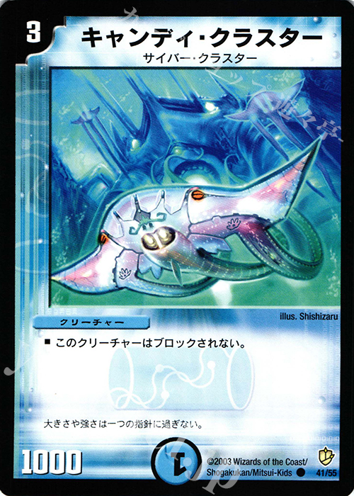 C キャンディ・クラスター | 販売 | [DM-08] 闘魂編 超神龍の復活 | デュエルマスターズ