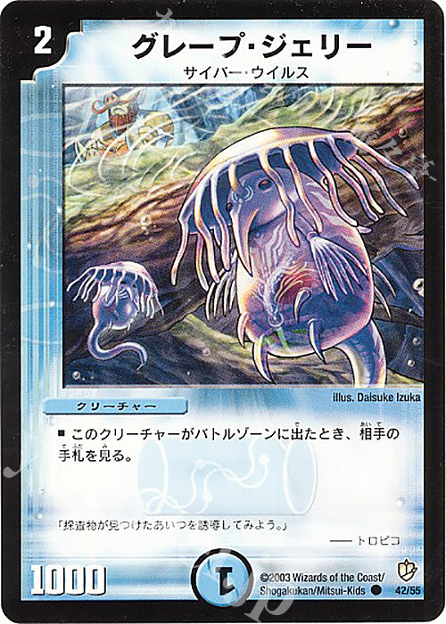 C グレープ・ジェリー | 販売 | [DM-08] 闘魂編 超神龍の復活 | デュエルマスターズ