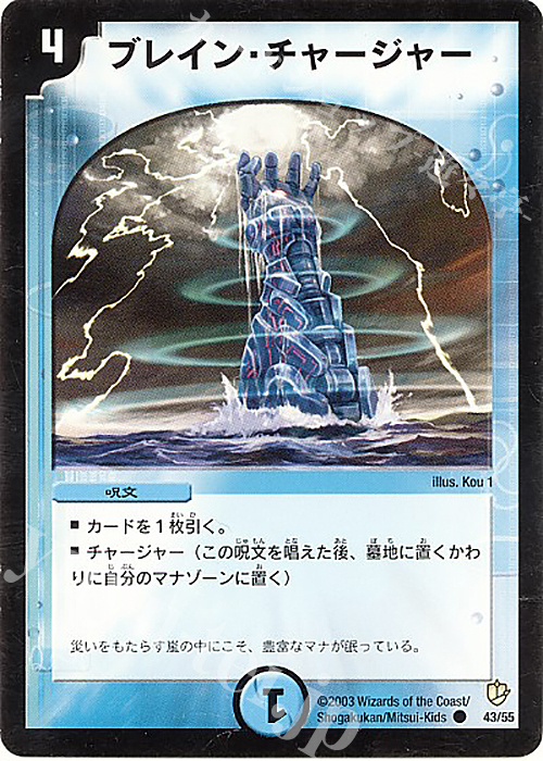 C ブレイン・チャージャー | 販売 | [DM-08] 闘魂編 超神龍の復活 | デュエルマスターズ