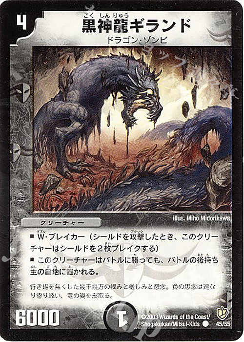 C 黒神龍ギランド | 買取 | [DM-08] 闘魂編 超神龍の復活 | デュエルマスターズ