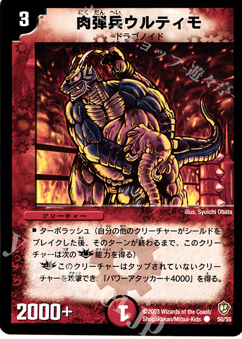 C 肉弾兵ウルティモ | 販売 | [DM-08] 闘魂編 超神龍の復活 | デュエルマスターズ