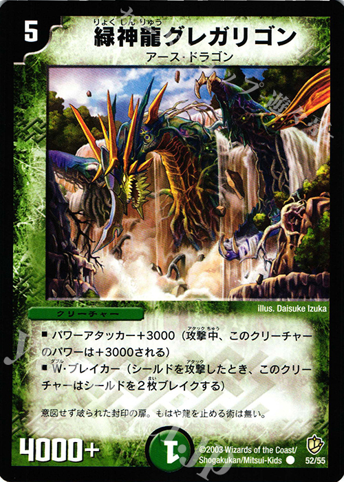 C 緑神龍グレガリゴン | 販売 | [DM-08] 闘魂編 超神龍の復活 | デュエルマスターズ
