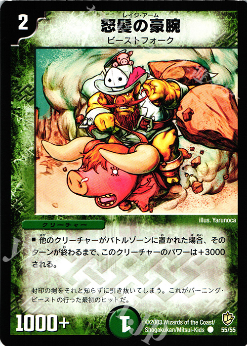 C 怒髪の豪腕 | 販売 | [DM-08] 闘魂編 超神龍の復活 | デュエルマスターズ
