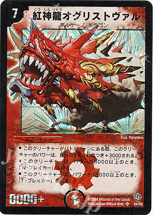 SR 紅神龍オグリストヴァル | 買取 | [DM-09] 闘魂編 覇道帝国の絆 | デュエルマスターズ