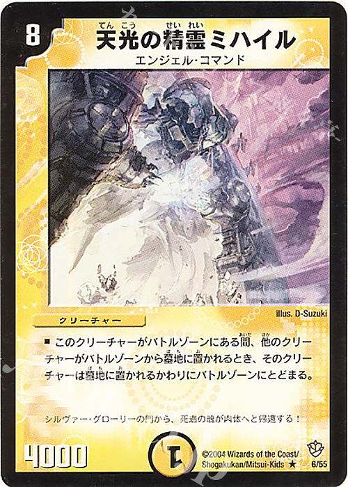 R 天光の精霊ミハイル | 買取 | [DM-09] 闘魂編 覇道帝国の絆 | デュエルマスターズ