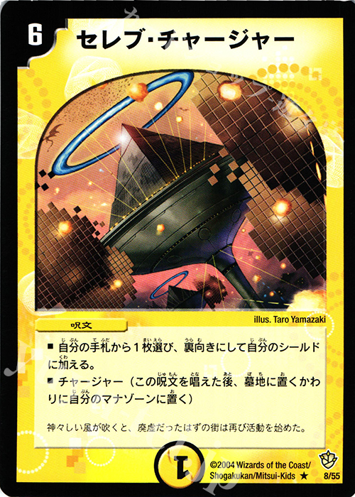 R セレブ・チャージャー | 販売 | [DM-09] 闘魂編 覇道帝国の絆 | デュエルマスターズ