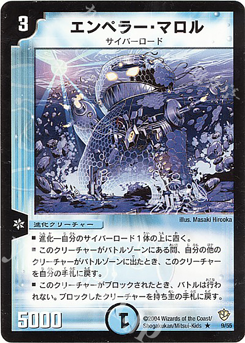 R エンペラー・マロル | 販売 | [DM-09] 闘魂編 覇道帝国の絆 | デュエルマスターズ