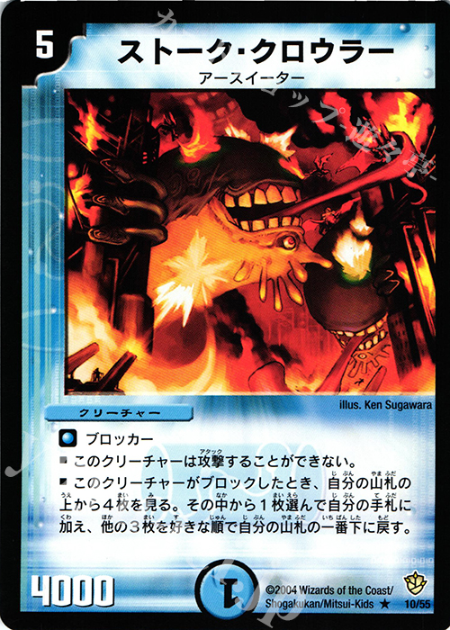 R ストーク・クロウラー | 販売 | [DM-09] 闘魂編 覇道帝国の絆 | デュエルマスターズ